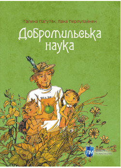 Добромильська наука