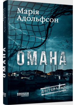 Доґґерланд #1. Омана