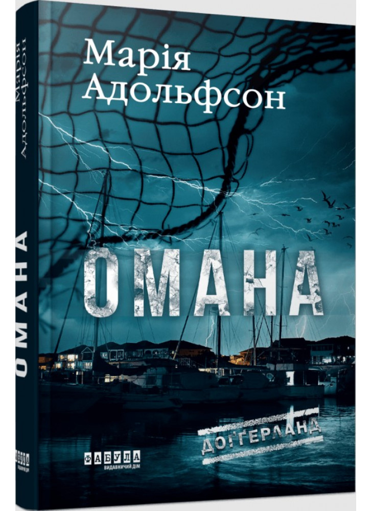 Доґґерланд #1. Омана