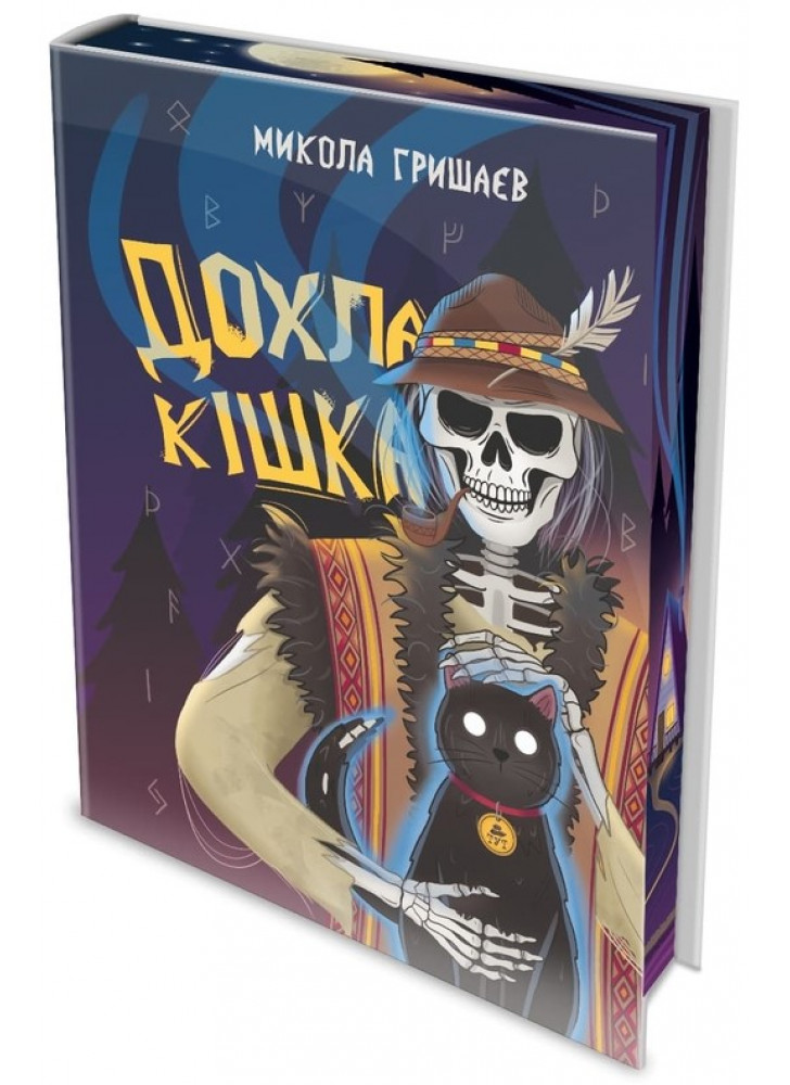 Дохла кішка