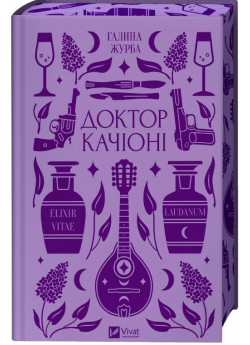 Доктор Качіоні