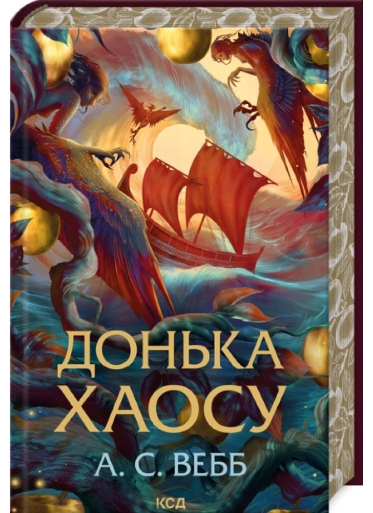 Донька Хаосу