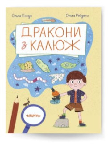 Дракони з калюж книга купить