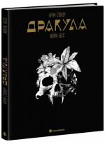 Дракула