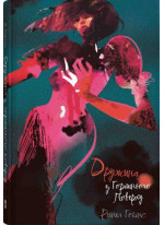 Дружина з горішнього поверху