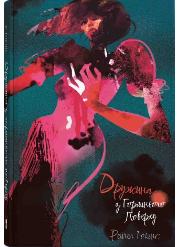 Дружина з горішнього поверху