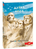 Дурна кров