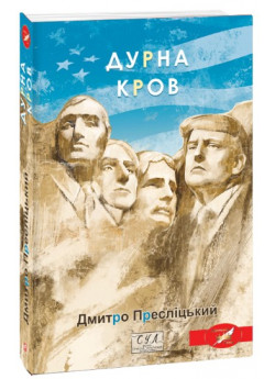 Дурна кров