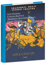 Директорія УНР