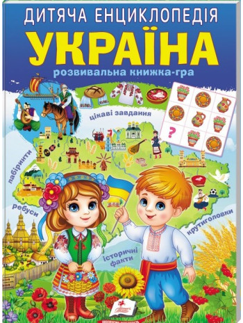 Дитяча енциклопедія. Україна книга купить