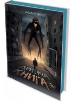 Дитяча книга 18+