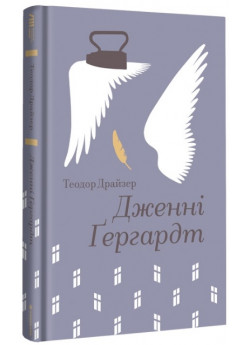 Дженні Гердгарт