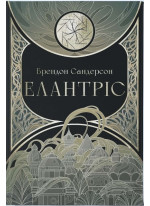 Елантріс