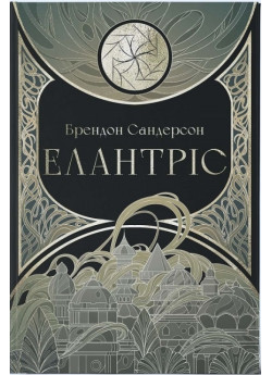 Елантріс