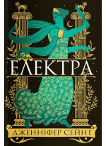 Електра