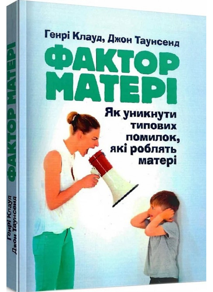 Фактор матері. Як уникнути типових помилок, які роблять матері