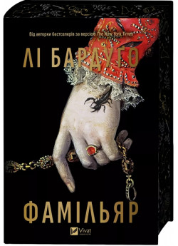 Фамільяр