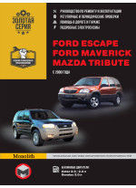 Ford Escape / Maverick / Mazda Tribute. Керівництво по ремонту, інструкція з експлуатації. Моделі з 2000 р. випуску