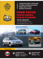 Ford Focus / Focus Sedan / Focus Turnier. Керівництво по ремонту, інструкція з експлуатації. Моделі з 1998 по 2005 рр. випуску (+ оновлення 2001 р.)