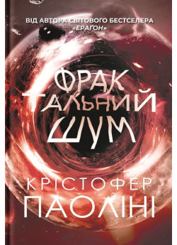 Фрактальний шум