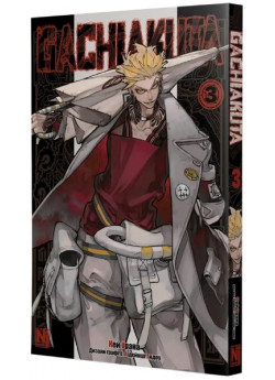 Ґачіакута. Том 3