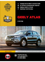 Geely Atlas. Керівництво по ремонту, інструкція з експлуатації. Моделі з 2016 р. випуску