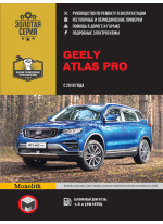 Geely Atlas Pro. Керівництво по ремонту, інструкція з експлуатації. Моделі з 2019 р. випуску