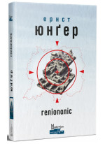 Геліополіс