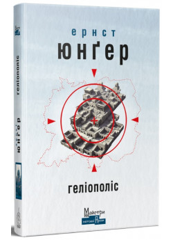 Геліополіс