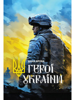 Герої України