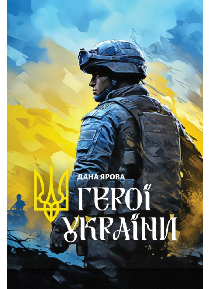 Герої України