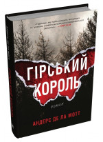 Гірський король