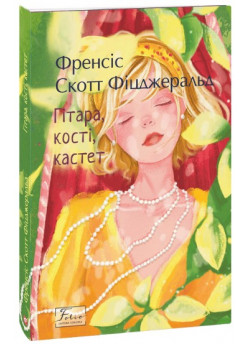 Гітара, кості, кастет