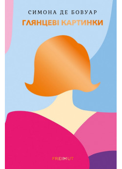 Глянцеві картинки