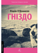 Гніздо