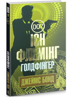 Голдфінгер