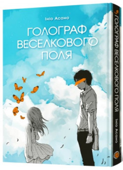 Голограф Веселкового поля