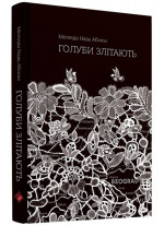 Голуби злітають
