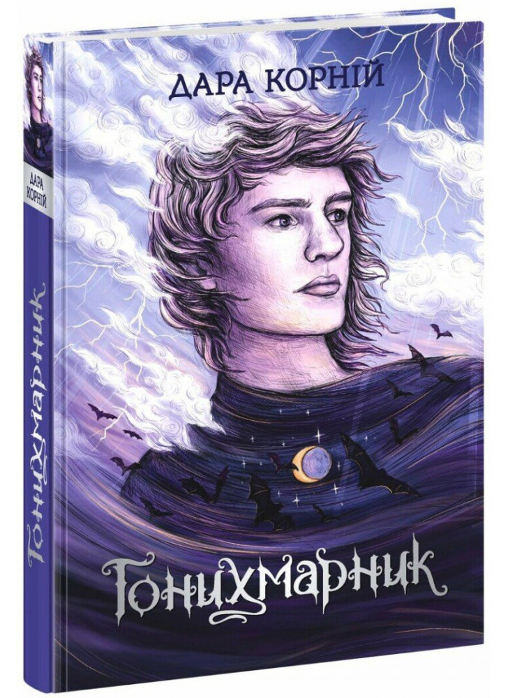 Гонихмарник