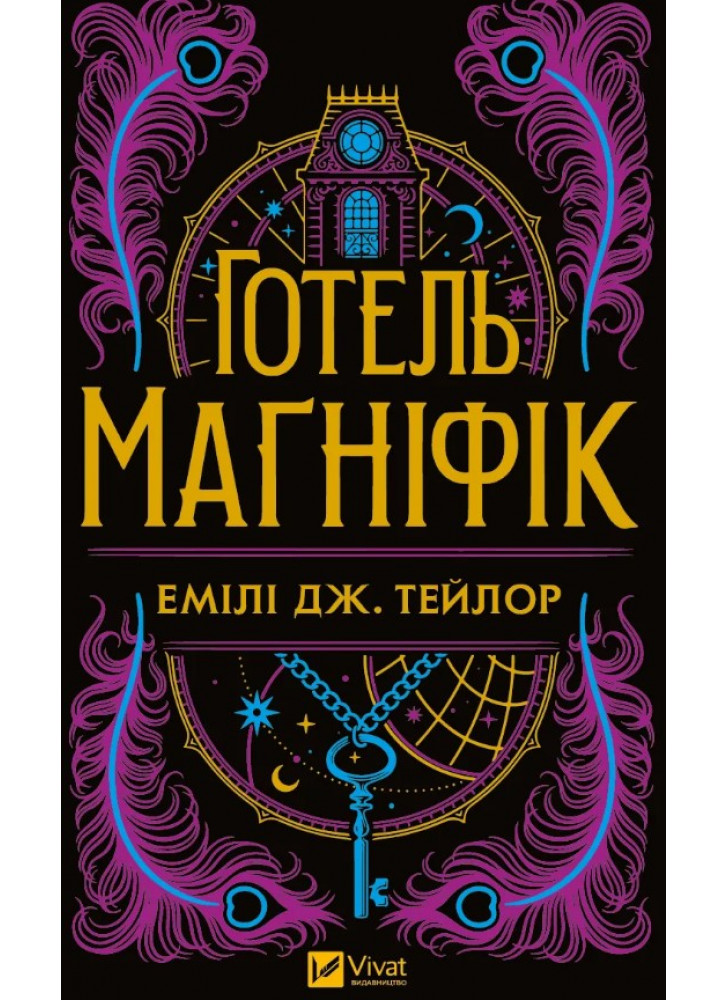 Готель Маґніфік