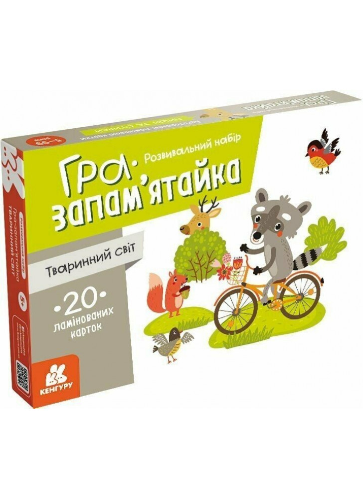 Гра-запам’ятайка. Тваринний світ