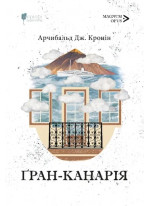 Ґран-Канарія