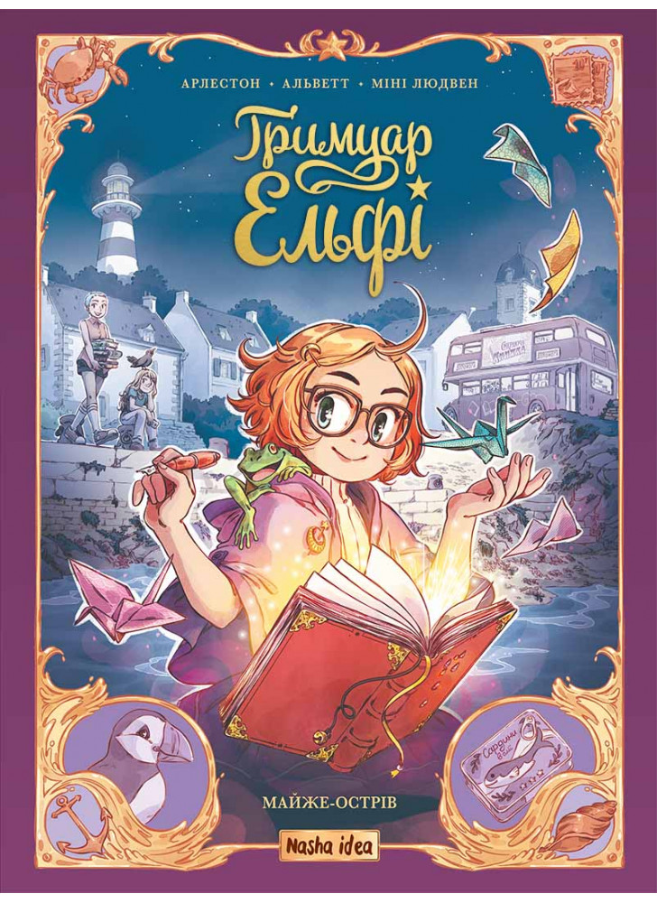 Гримуар Ельфі. Майже-острів