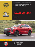Haval Jolion. Керівництво по ремонту, інструкція з експлуатації. Моделі з 2020 р. випуску