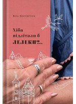 Хіба відлітали б лелеки