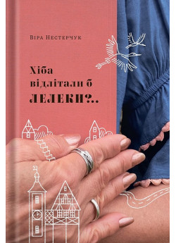 Хіба відлітали б лелеки