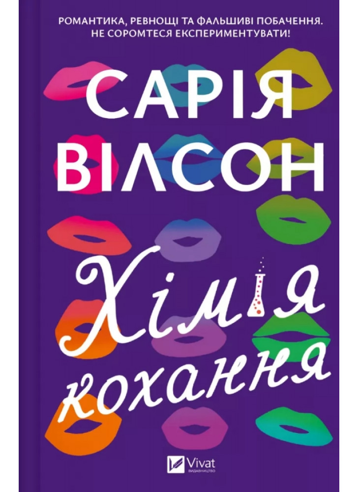 Хімія кохання