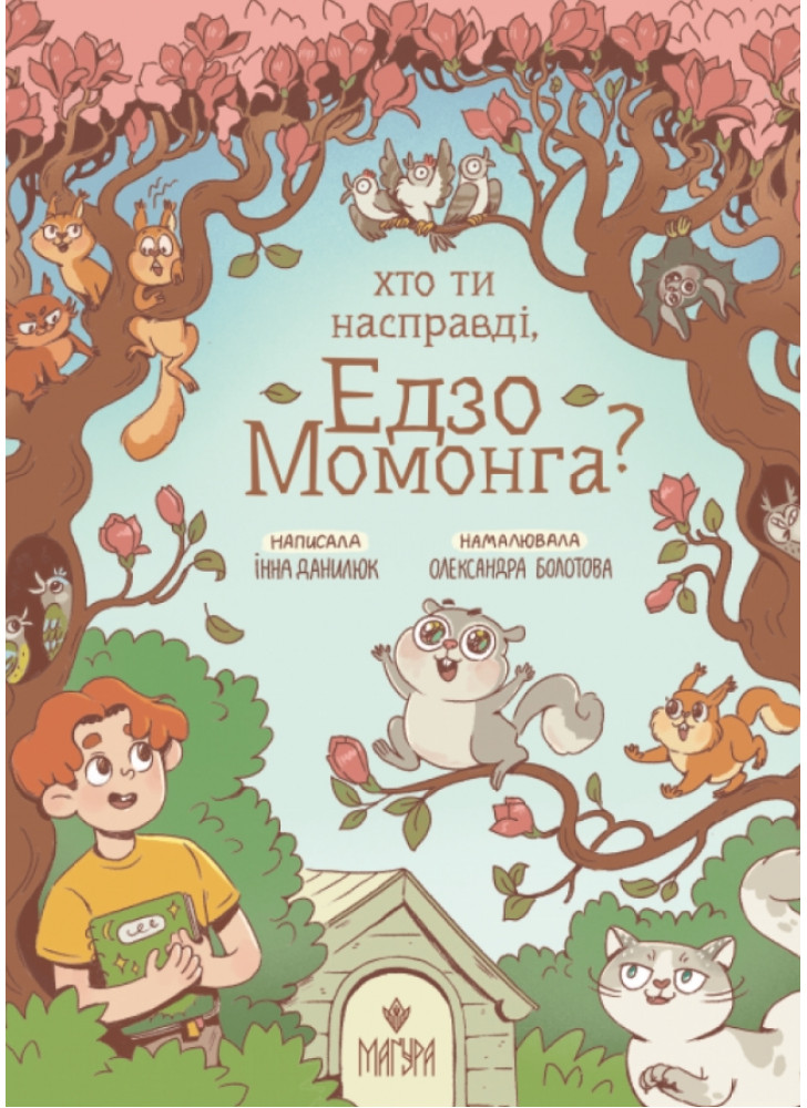 Хто ти насправді, Едзо Момонга?