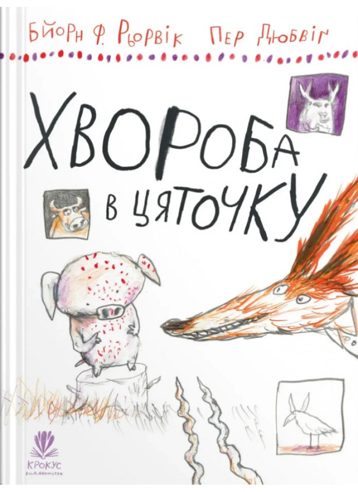 Хвороба в цяточку