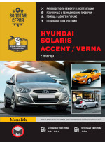 Hyundai Accent / Solaris / Verna. Керівництво по ремонту, інструкція з експлуатації. Моделі з 2010 р. випуску